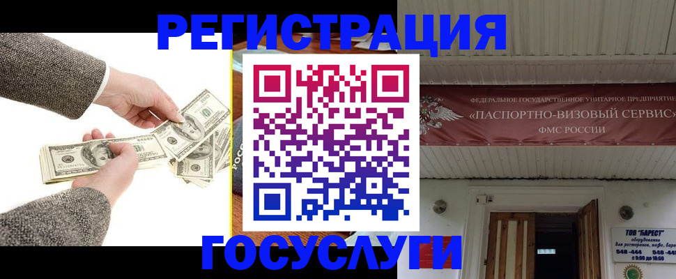 временная регистрация купить в Рузе